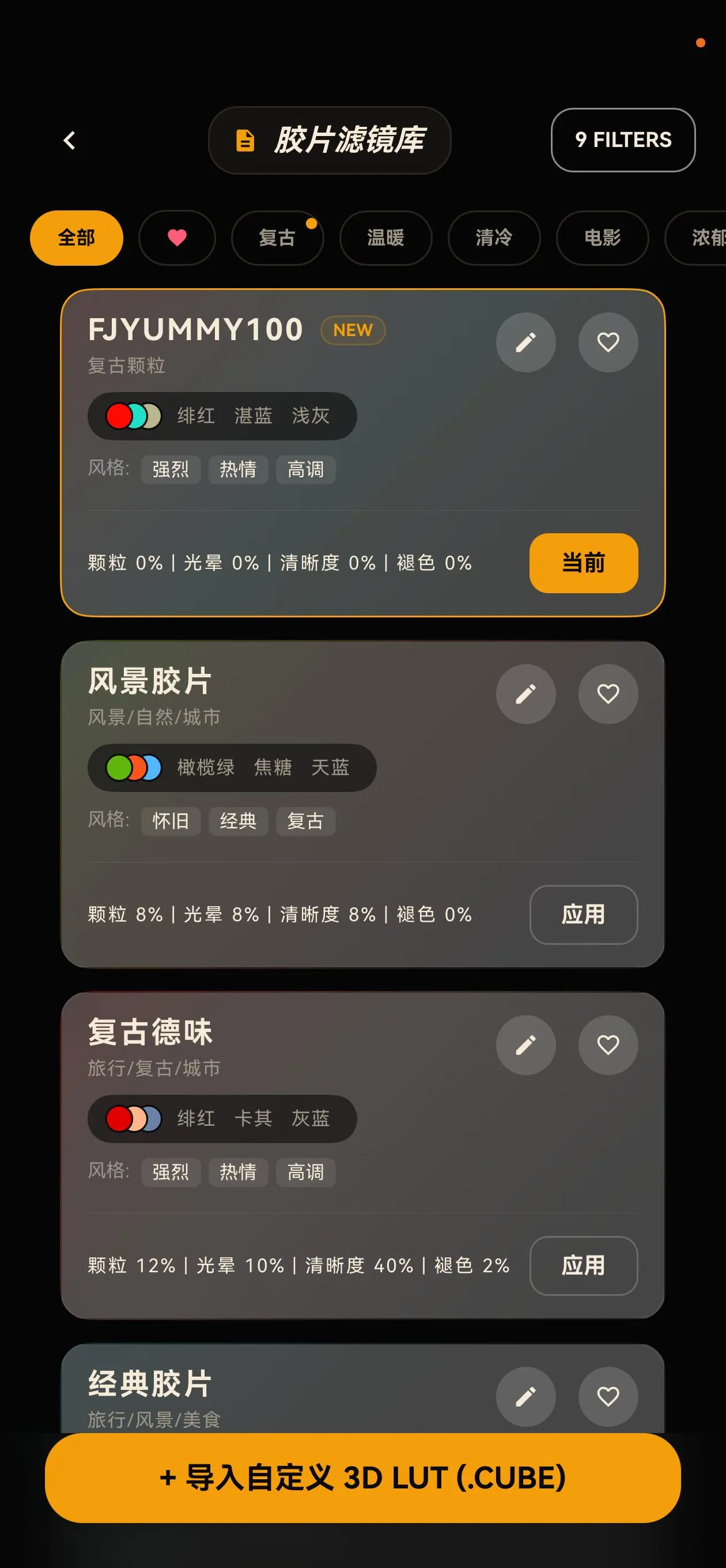 导入与应用